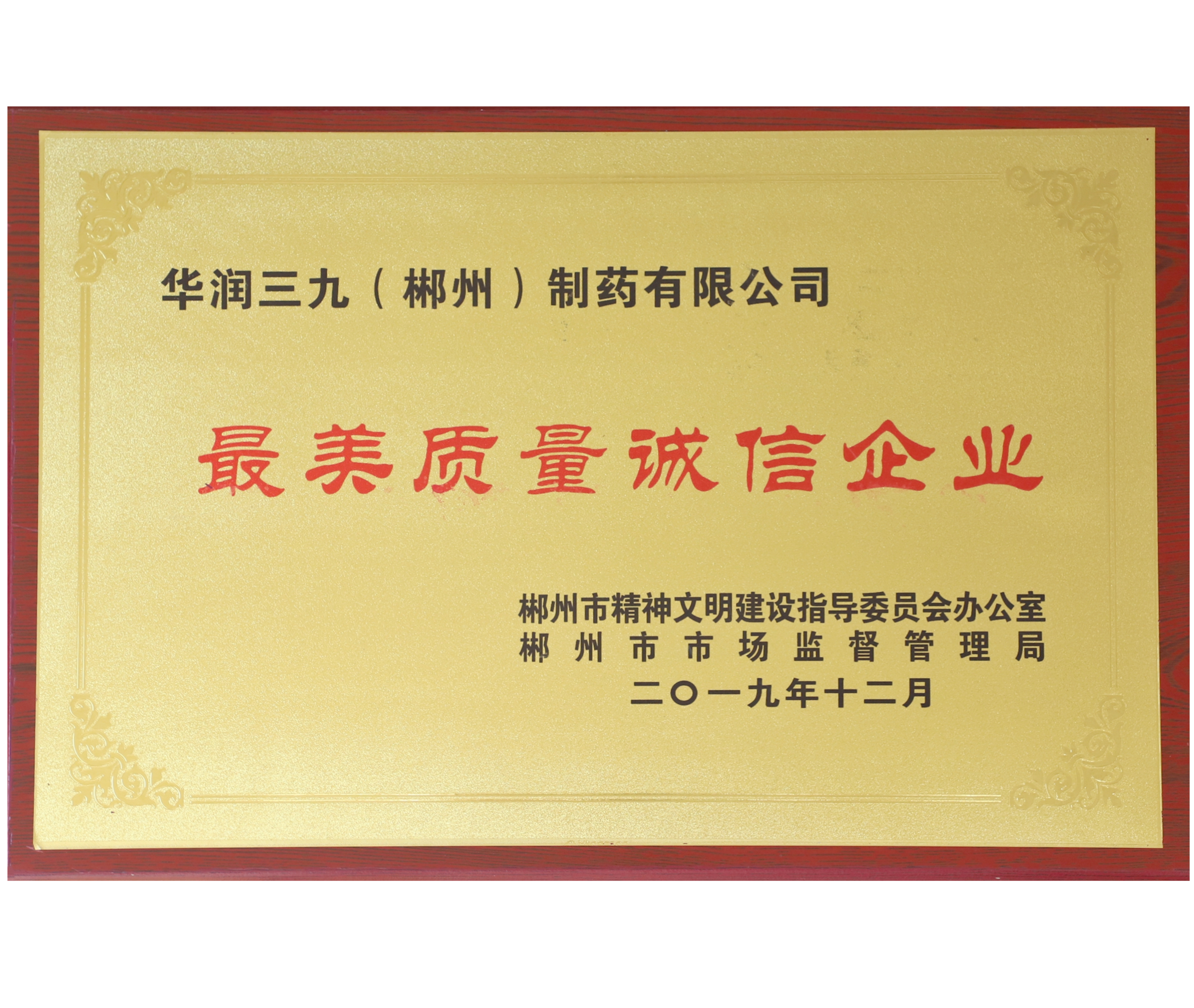 最美質(zhì)量誠(chéng)信企業(yè)