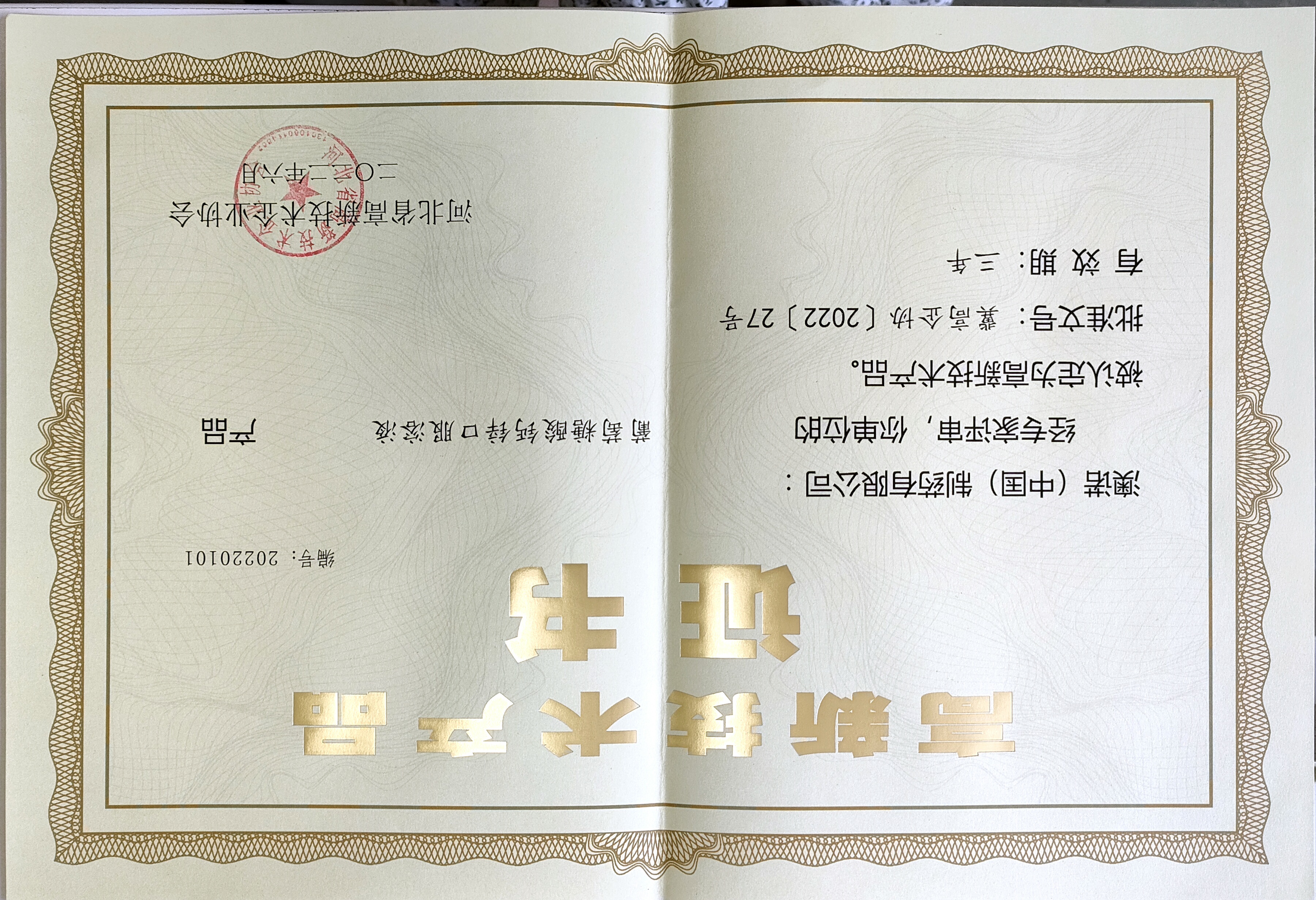 高新技術產(chǎn)品證書