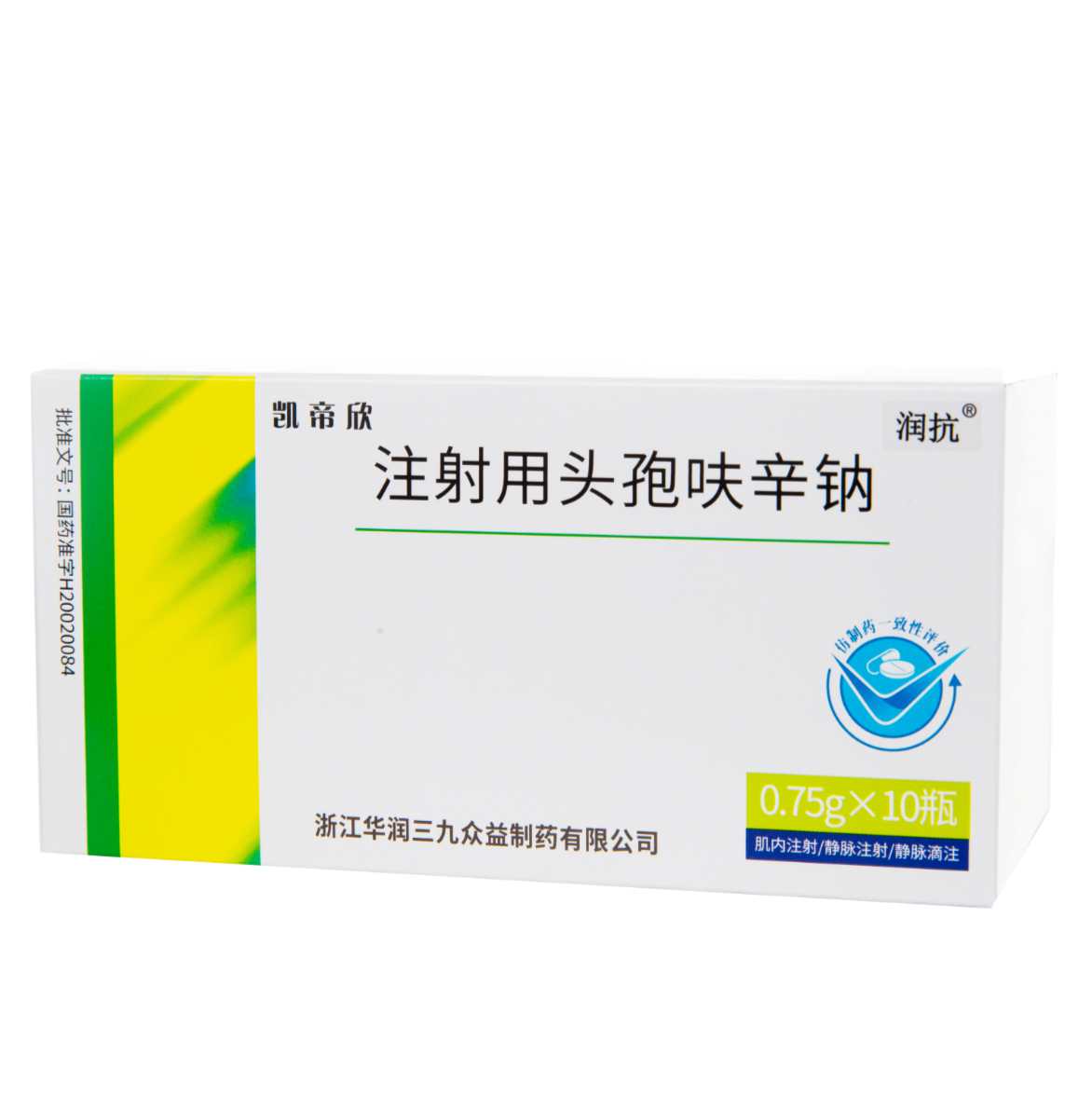 注射用頭孢呋辛鈉（一致性評價）