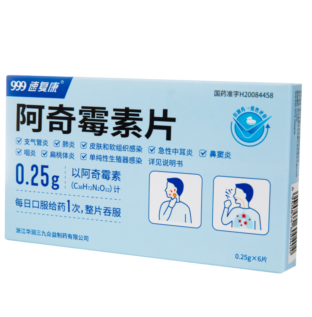 阿奇霉素片（一致性評價）